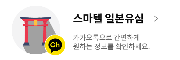 일본 카카오 채널