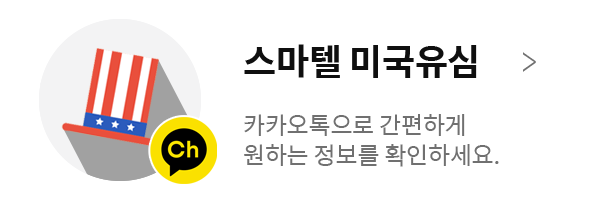 미국 카카오 채널